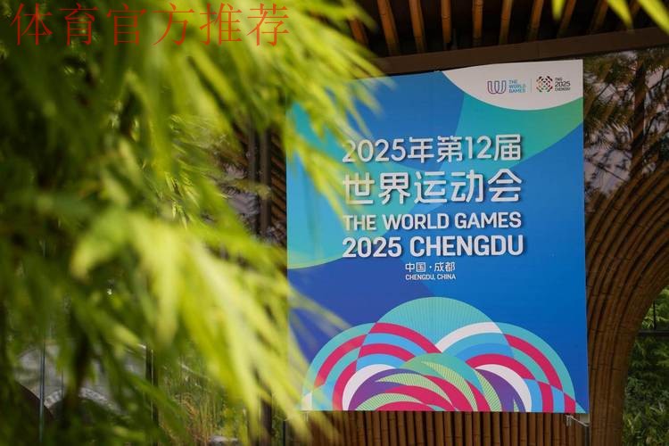 “科技+文化”圈粉全球 世运村解锁“幸福成都” “科技+文化”圈粉全球 世运村解锁“幸福成都”