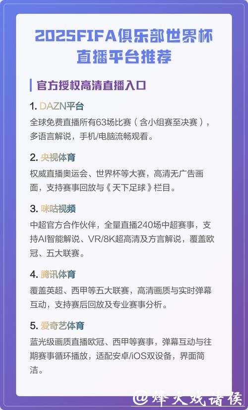 全球适用的世界杯直播平台推荐